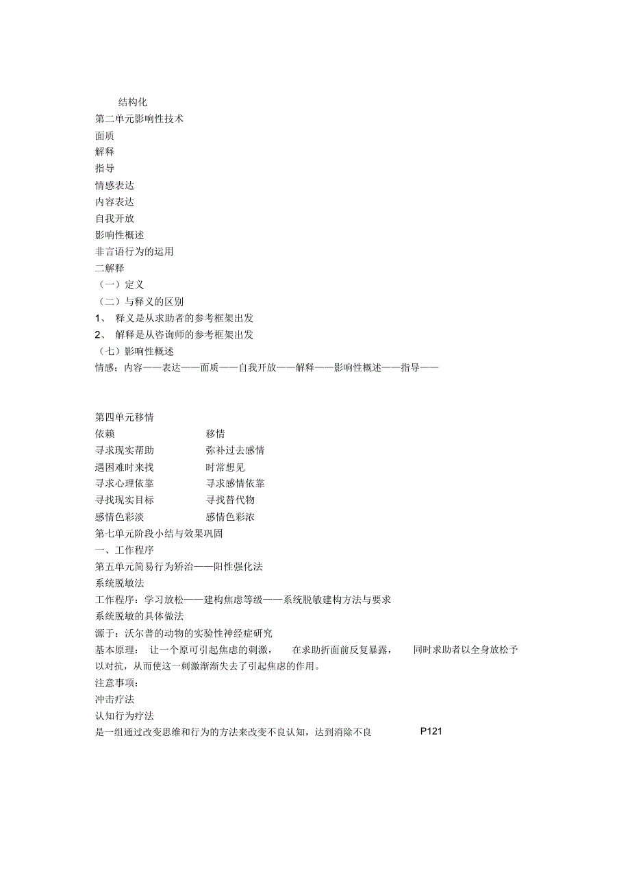 心理治疗技能_第4页