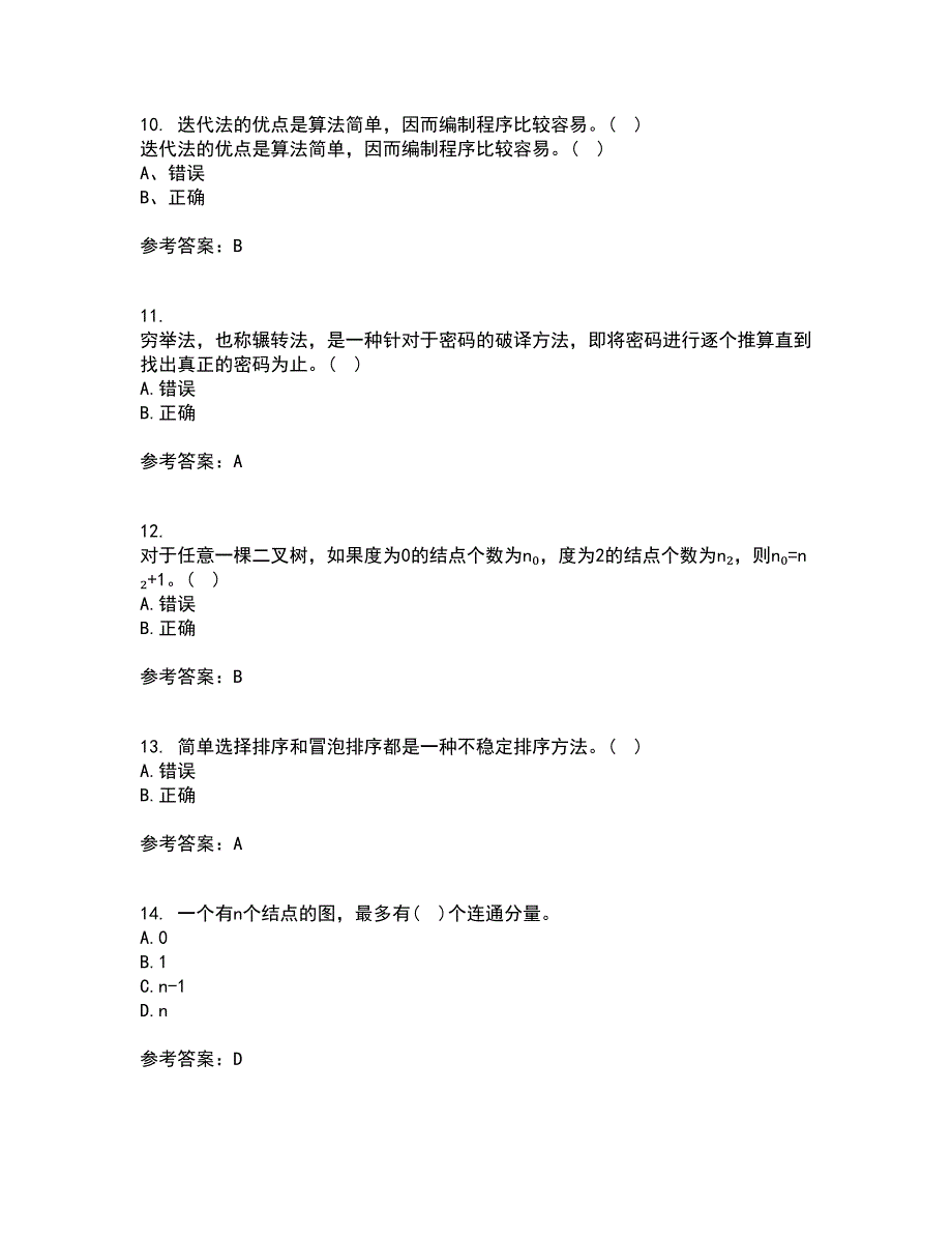 西北工业大学21秋《计算方法》在线作业二满分答案62_第3页