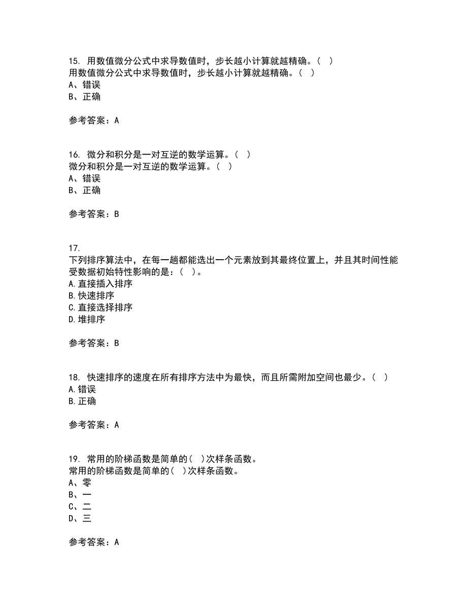 西北工业大学21秋《计算方法》在线作业二满分答案62_第4页