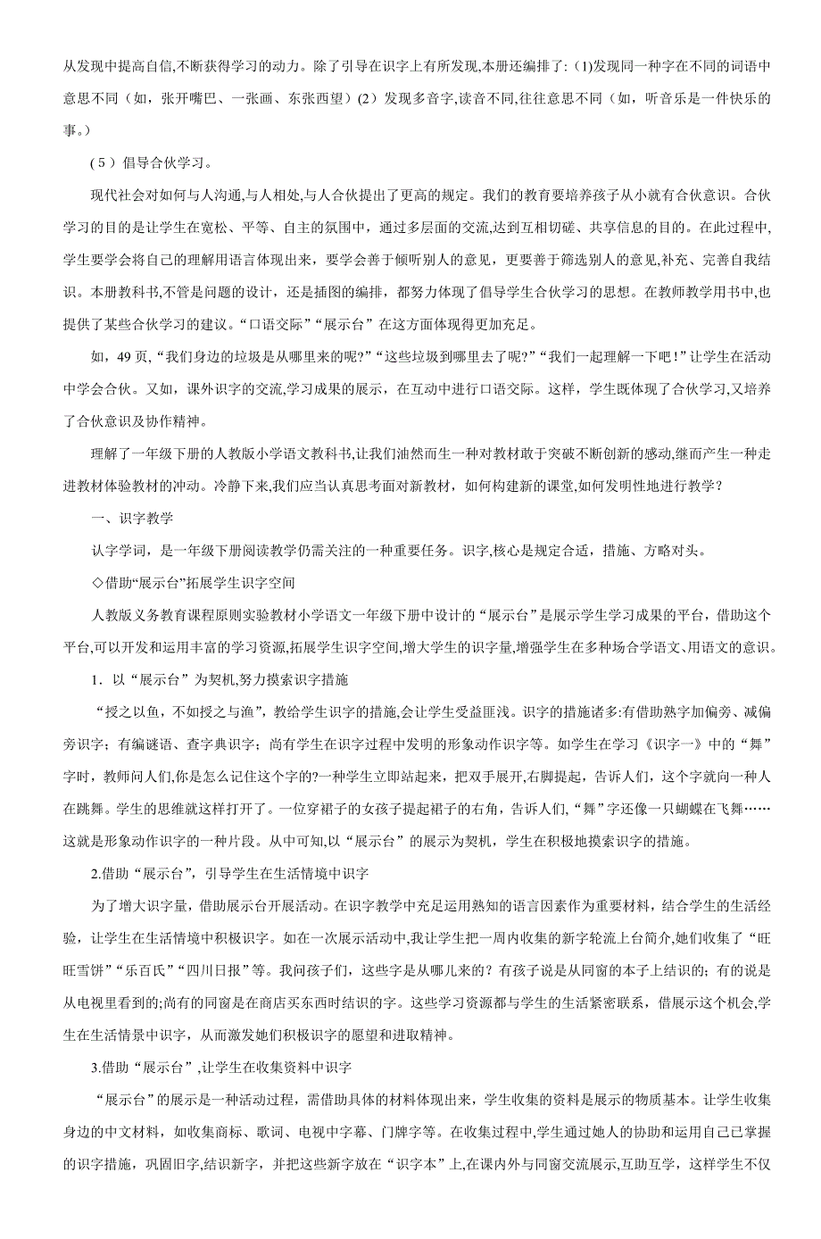 人教版小学语文一年级下册教材的教学-8_第3页