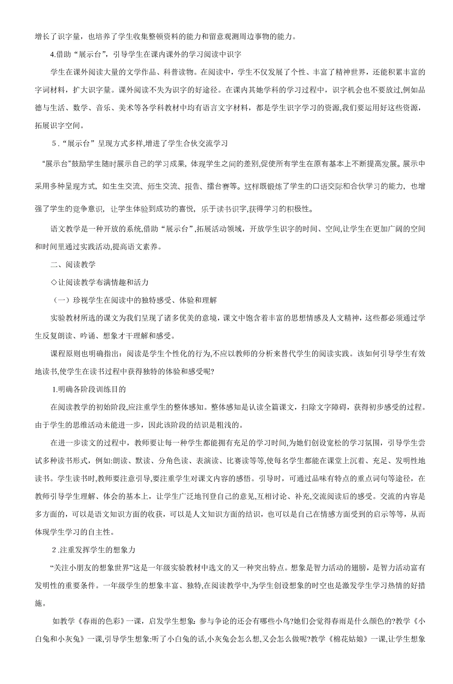 人教版小学语文一年级下册教材的教学-8_第4页