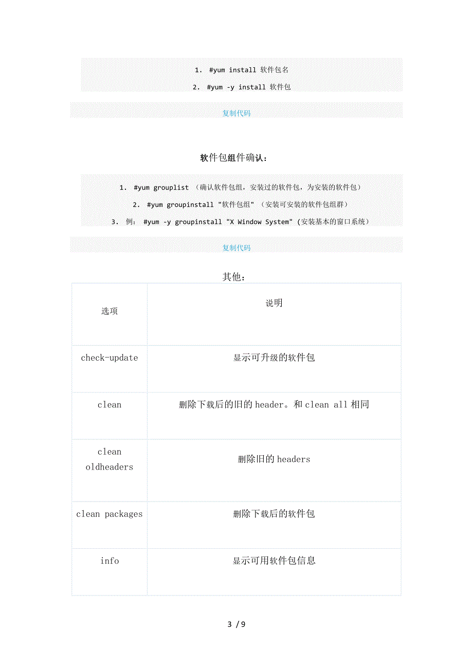 CentOS下的软件包管理-yum篇_第3页