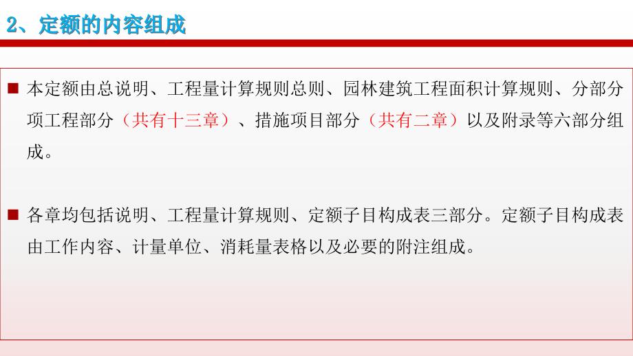 深圳市园林筑绿化工程消耗量定额技术交底.12.28_第4页