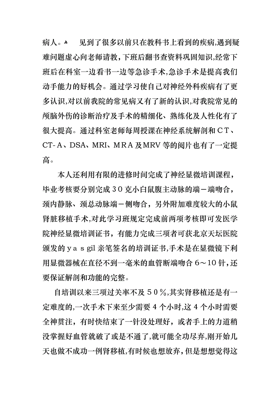 关于医生的年终述职报告6篇_第4页