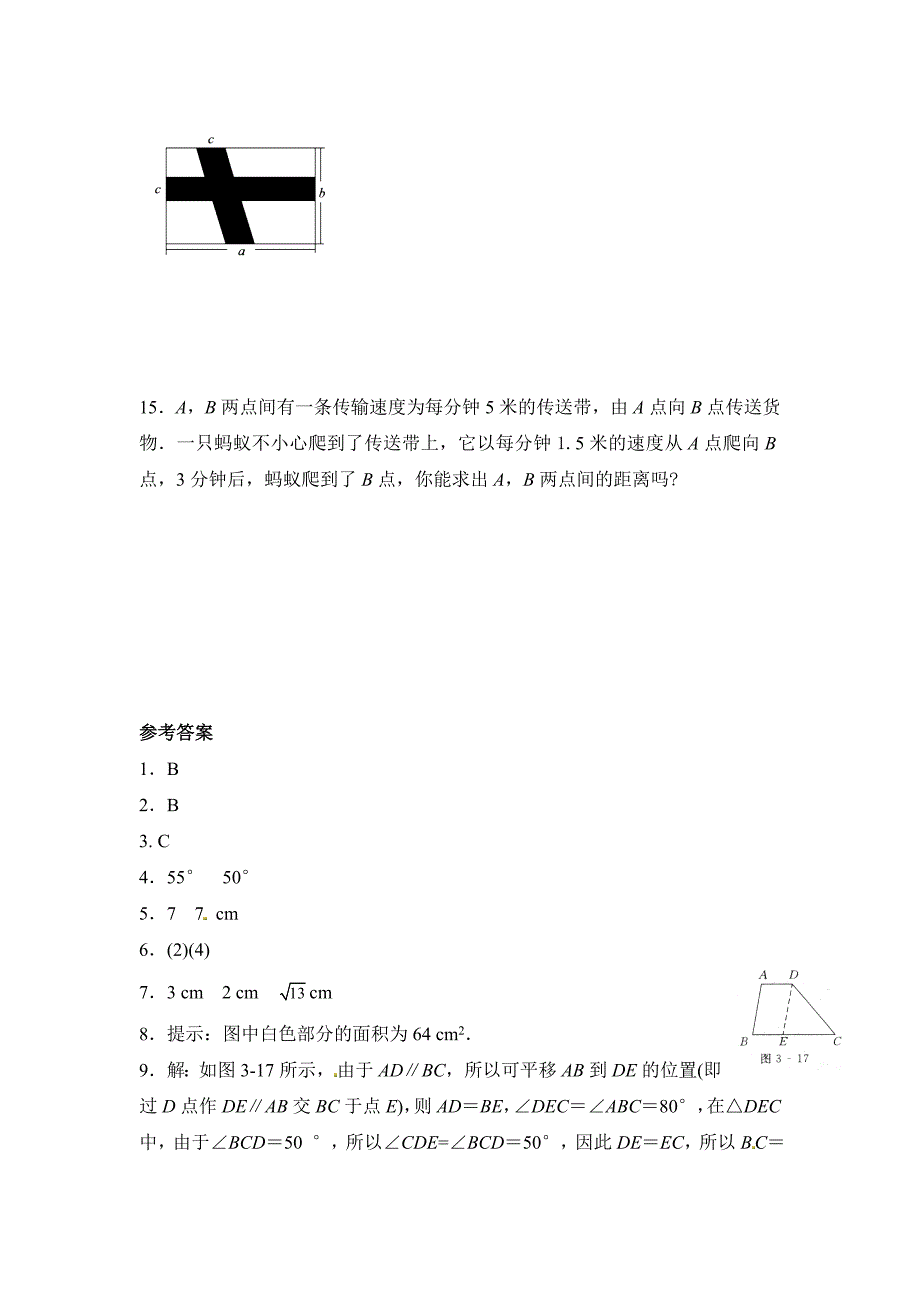 北师大版八年级数学下：3.1生活中的平移同步练习含答案_第4页