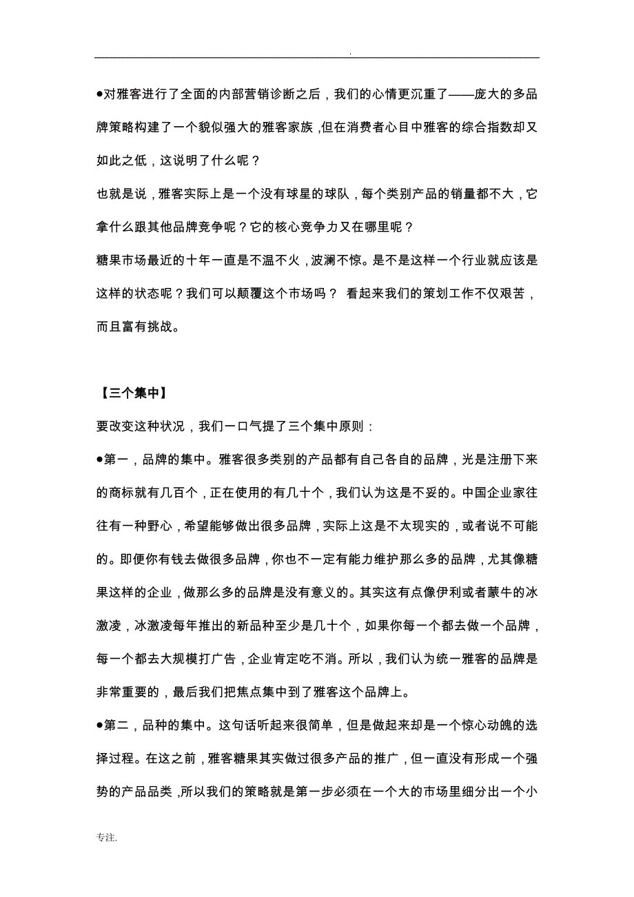 雅克V9策划方案_第2页