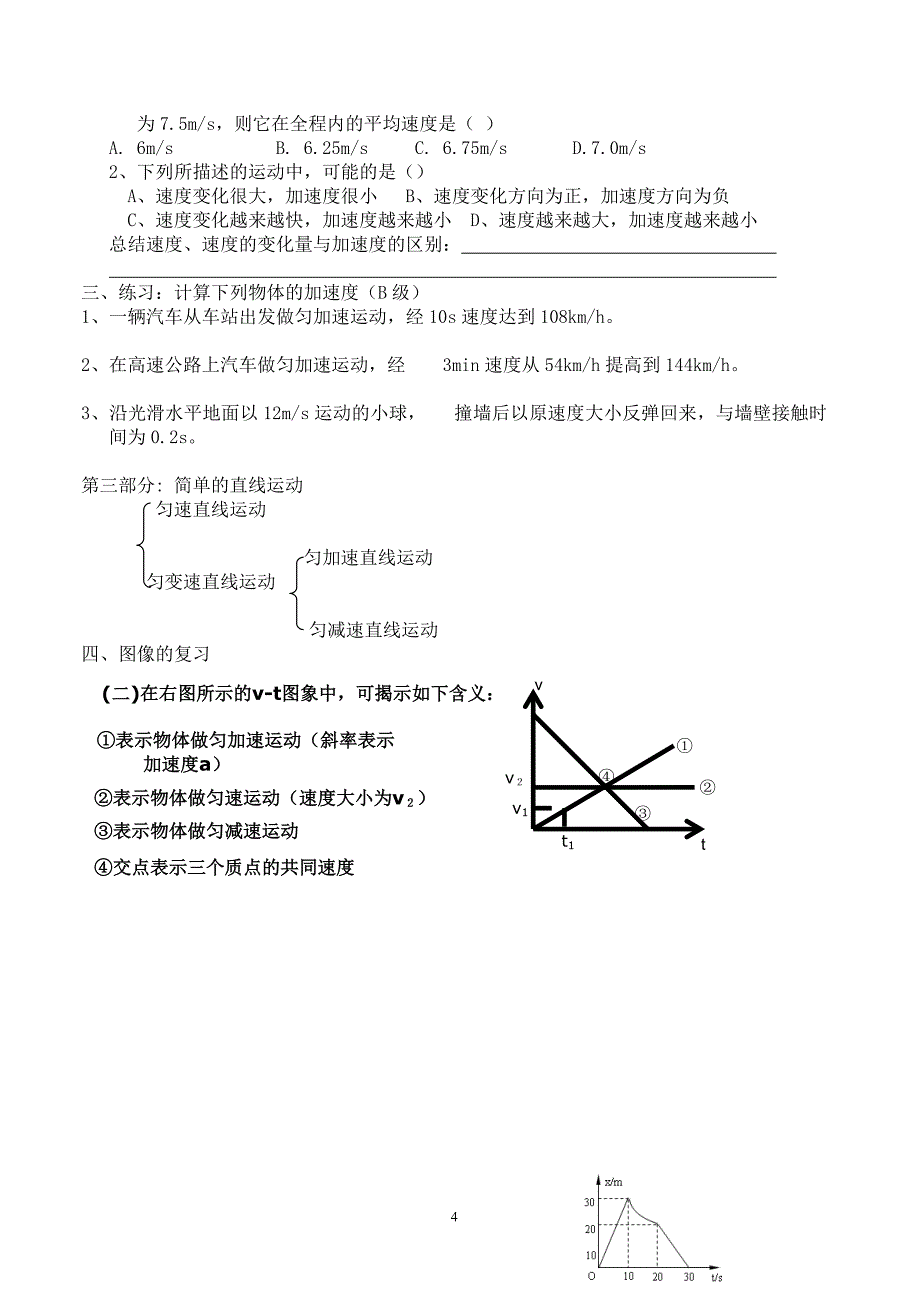 物理11运动的描述章节复习_第4页