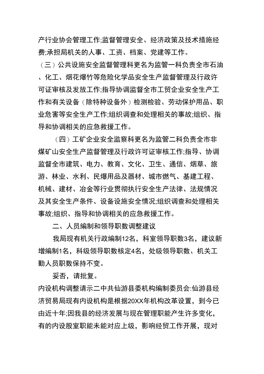 内设机构调整请示格式_第2页