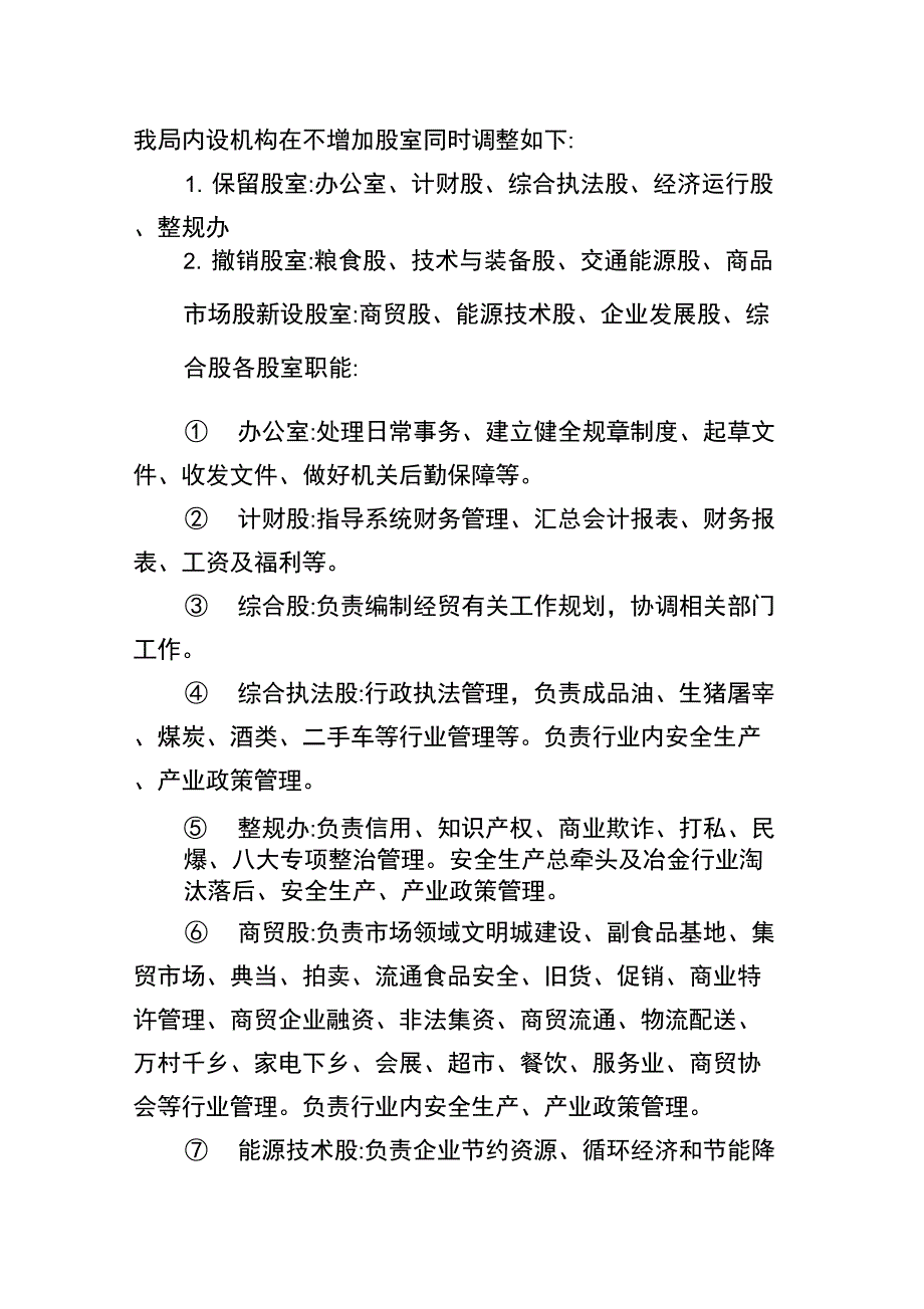 内设机构调整请示格式_第3页