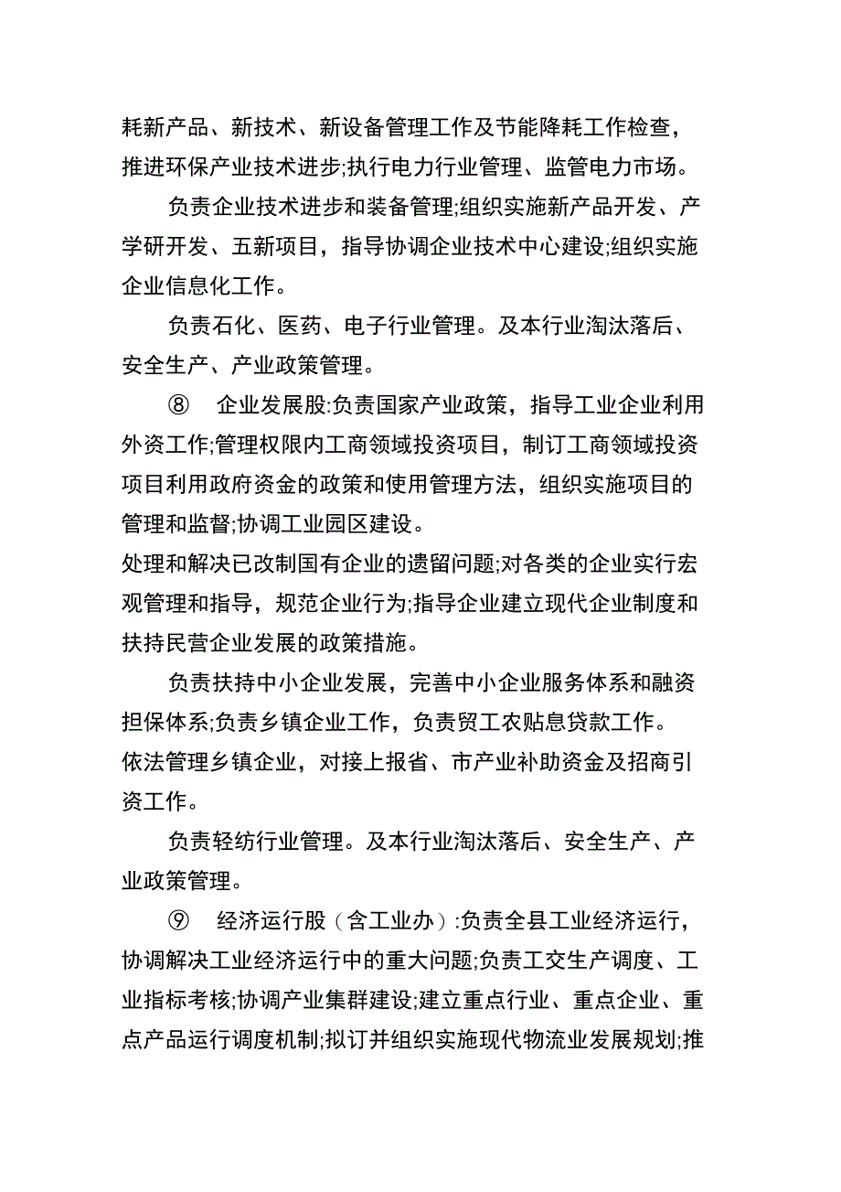 内设机构调整请示格式_第4页