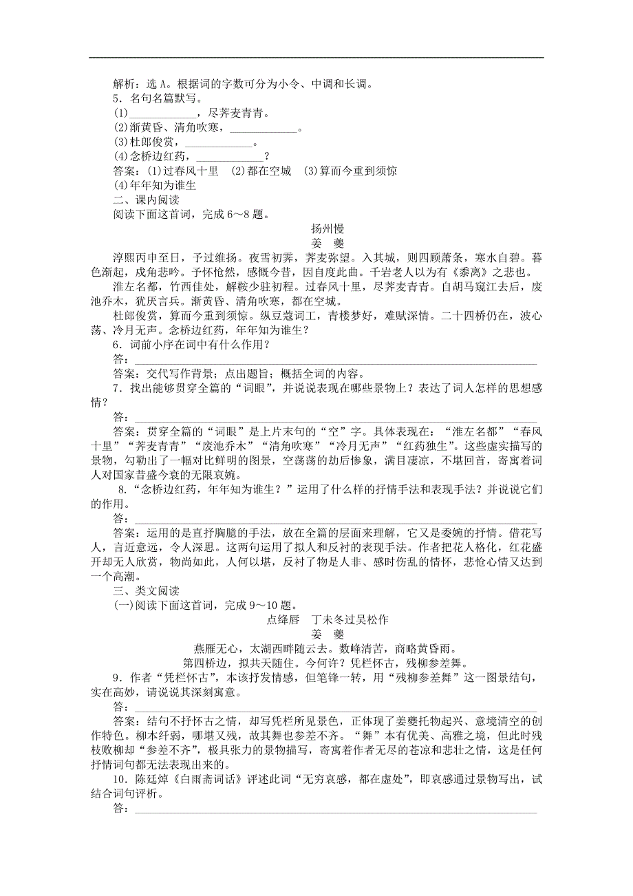 苏教版唐诗宋词选读第十一专题极其工极其变的南宋词第58课扬州慢淮左名都学案_第3页