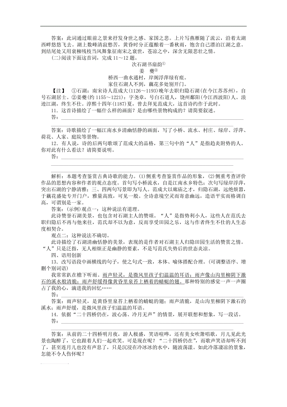 苏教版唐诗宋词选读第十一专题极其工极其变的南宋词第58课扬州慢淮左名都学案_第4页