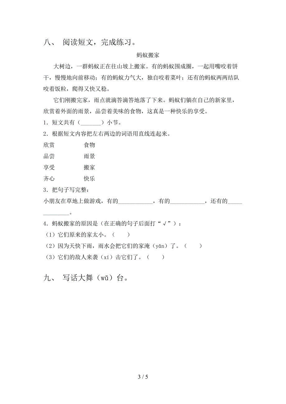 苏教版精编一年级语文上册期末考试知识点检测_第3页