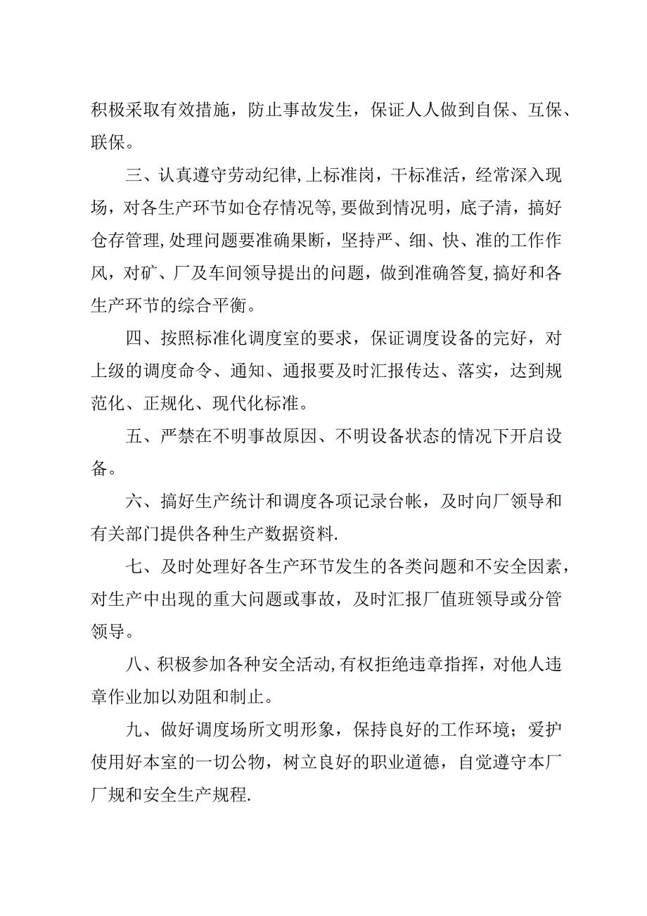 设备巡视工安全生产岗位责任制.docx_第3页