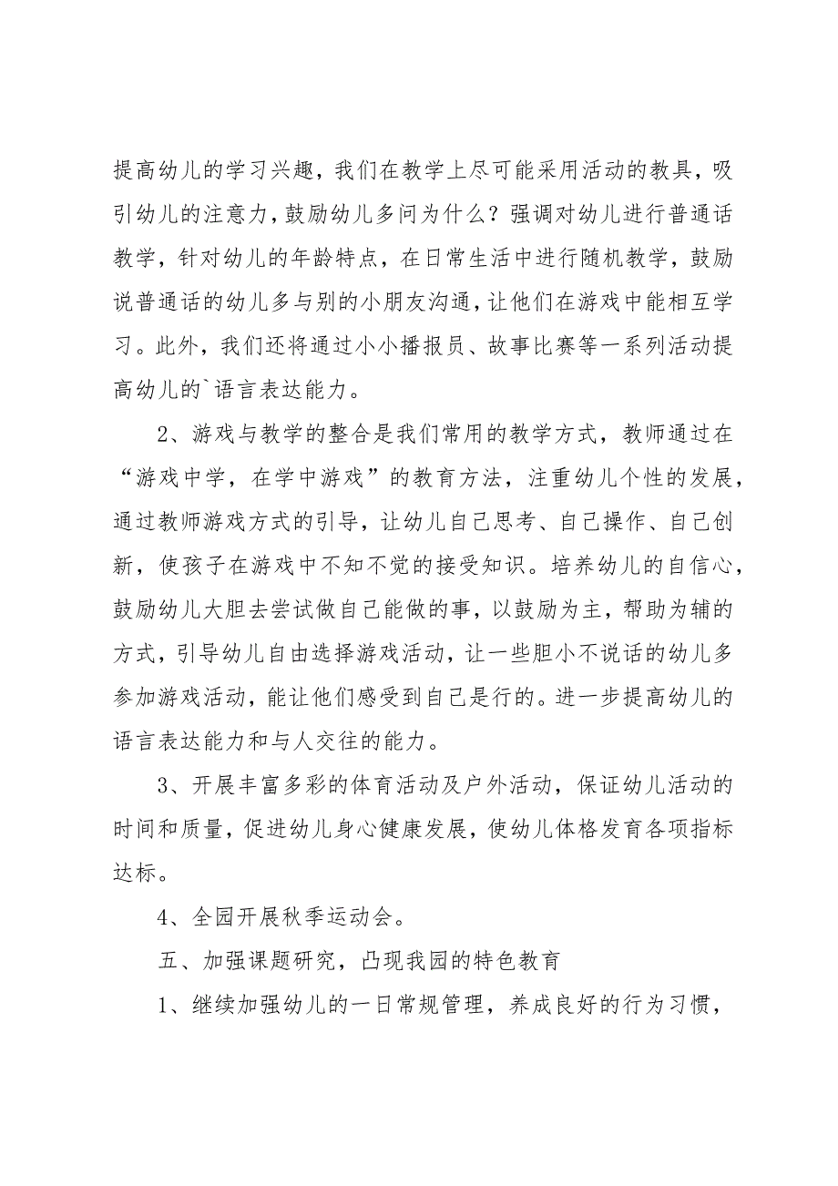 幼儿园教师个人教研工作计划_第4页