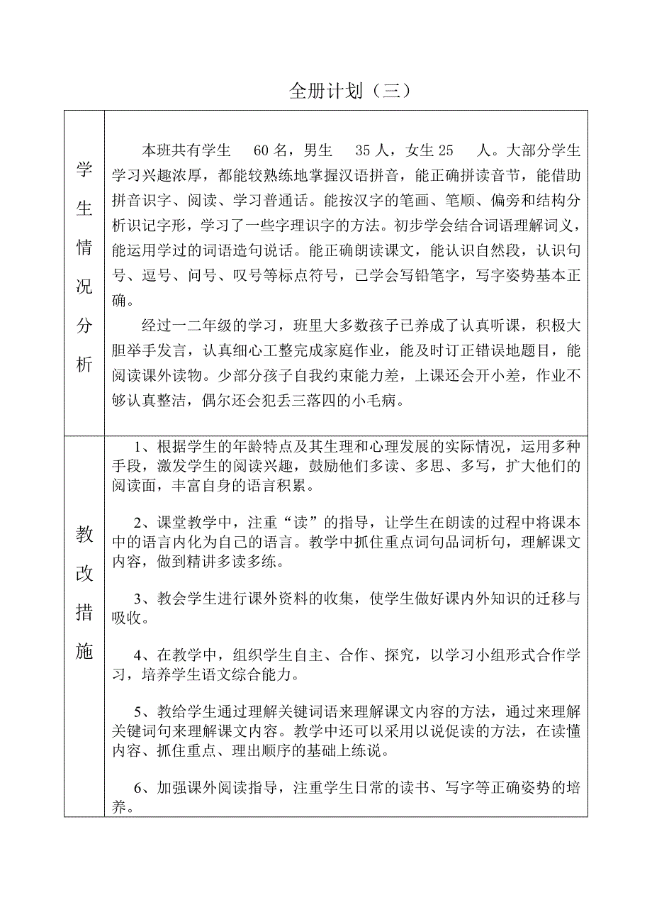 一年级语文科第一册教学计划_第3页