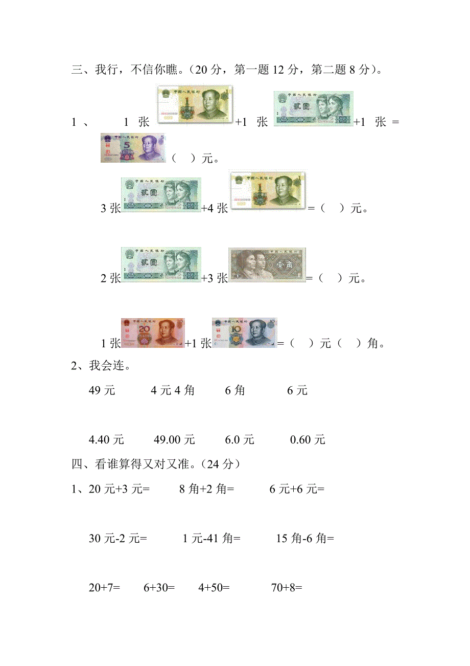 一年级数学科第五单元试卷.doc_第2页