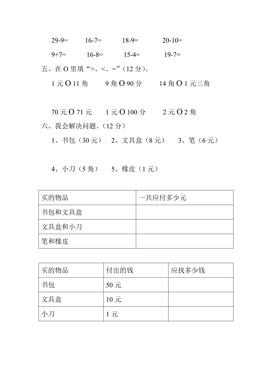 一年级数学科第五单元试卷.doc_第3页