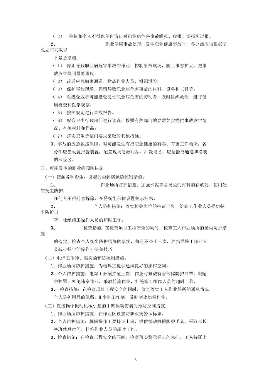 职业健康安全管理制度_第3页