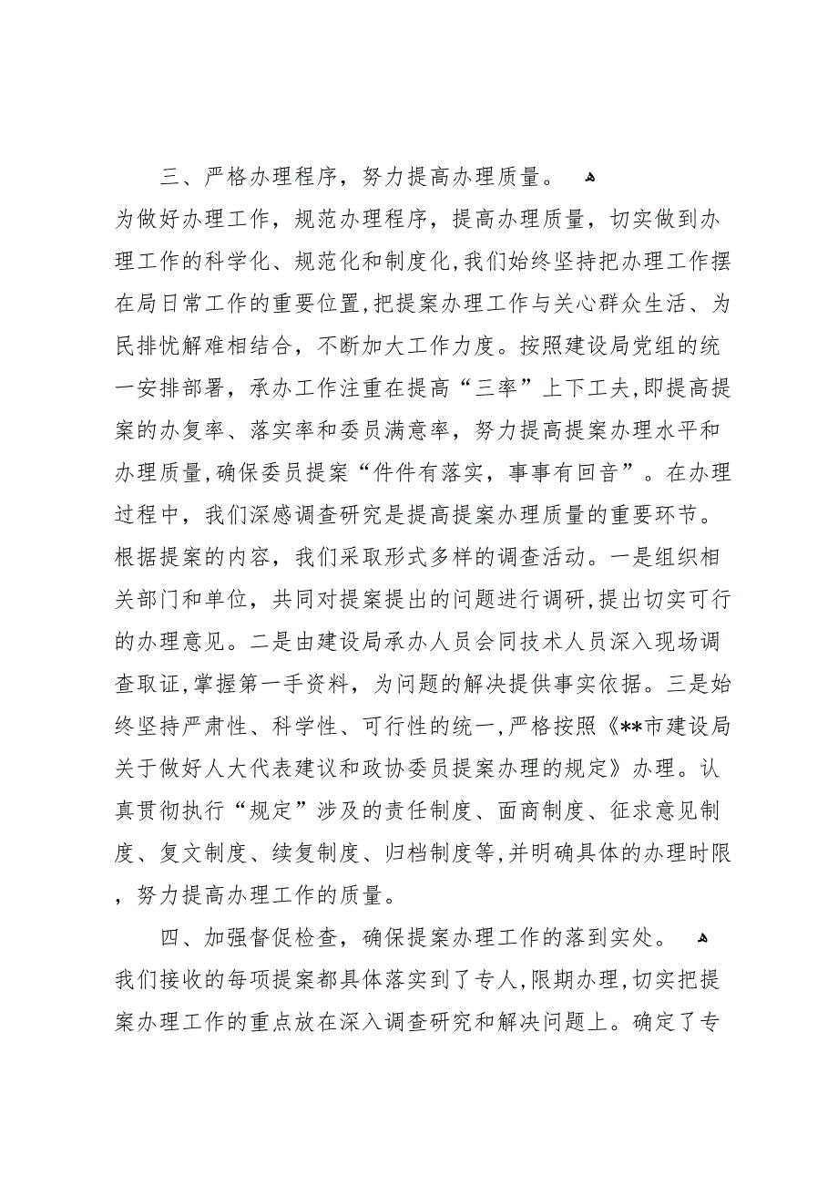 建设局提案办理工作情况 (6)_第3页