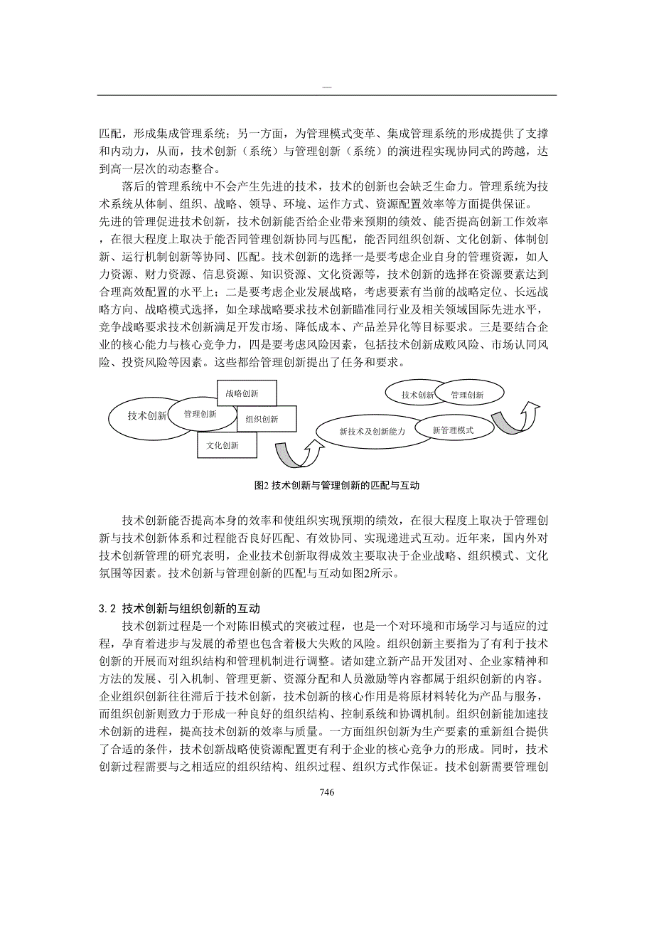 0105084技术创新与管理创新的互动模式研究（天选打工人）.docx_第4页