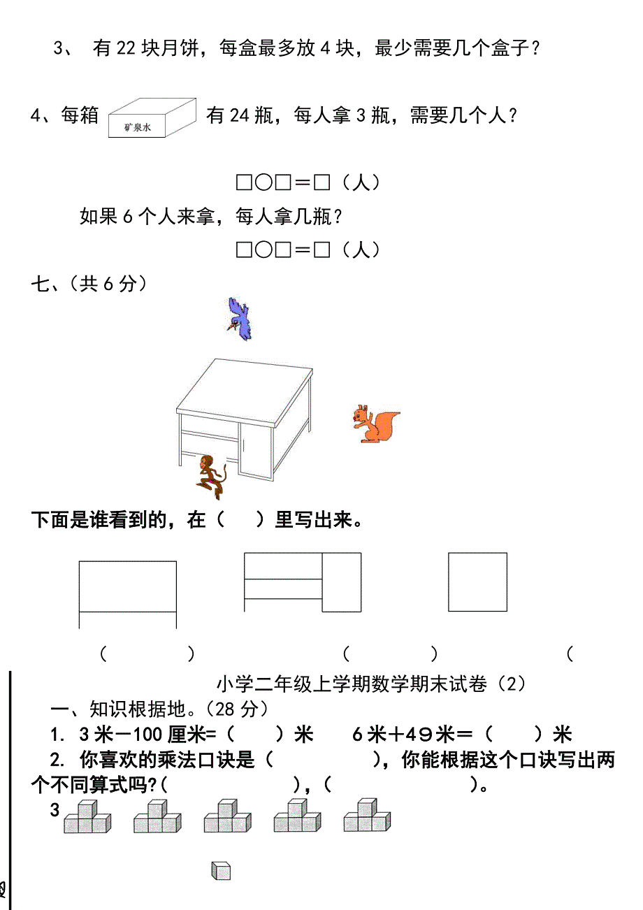 青岛版数学五四制二年级上册期末试卷_第4页