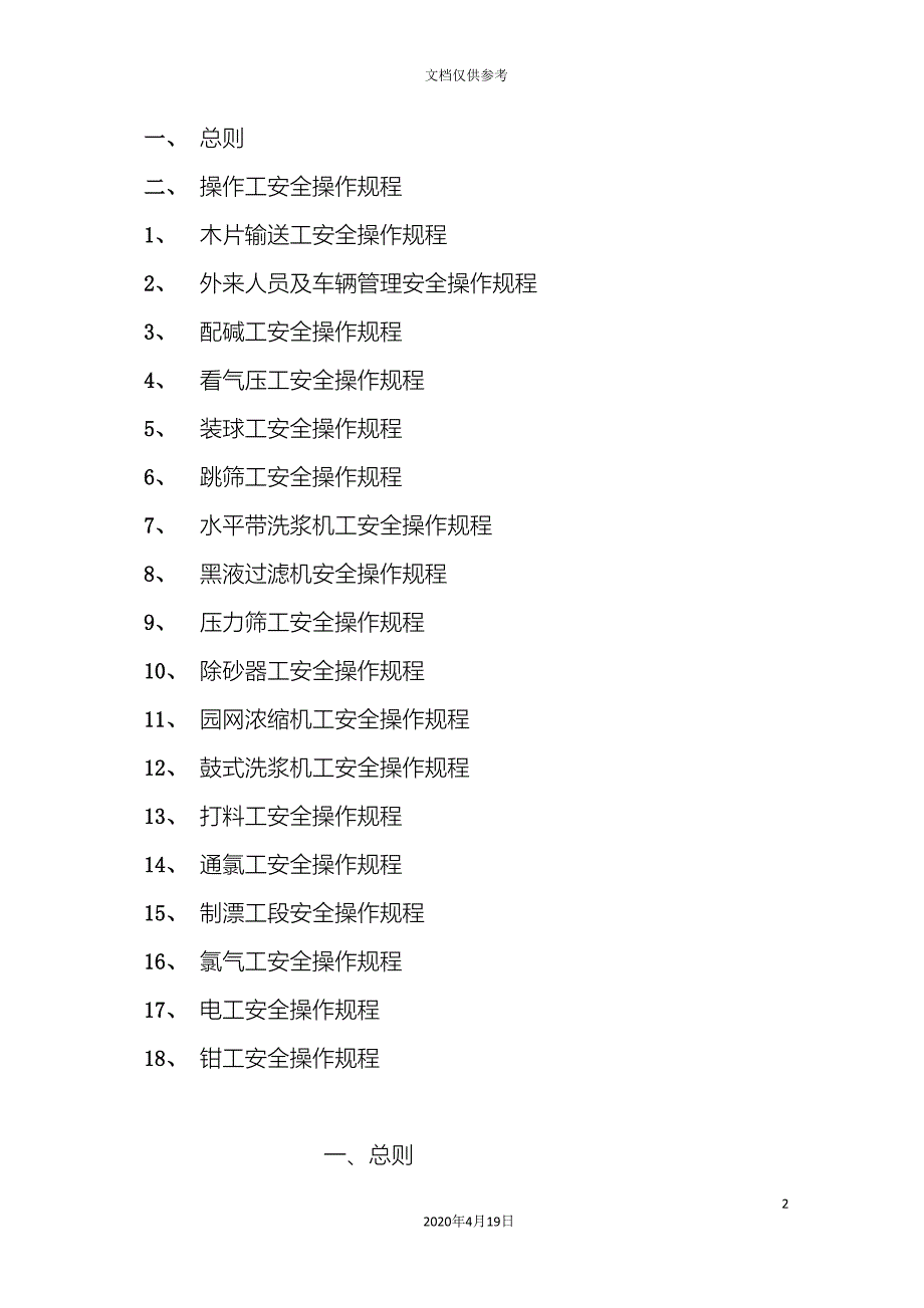 制浆安全操作规程_第3页