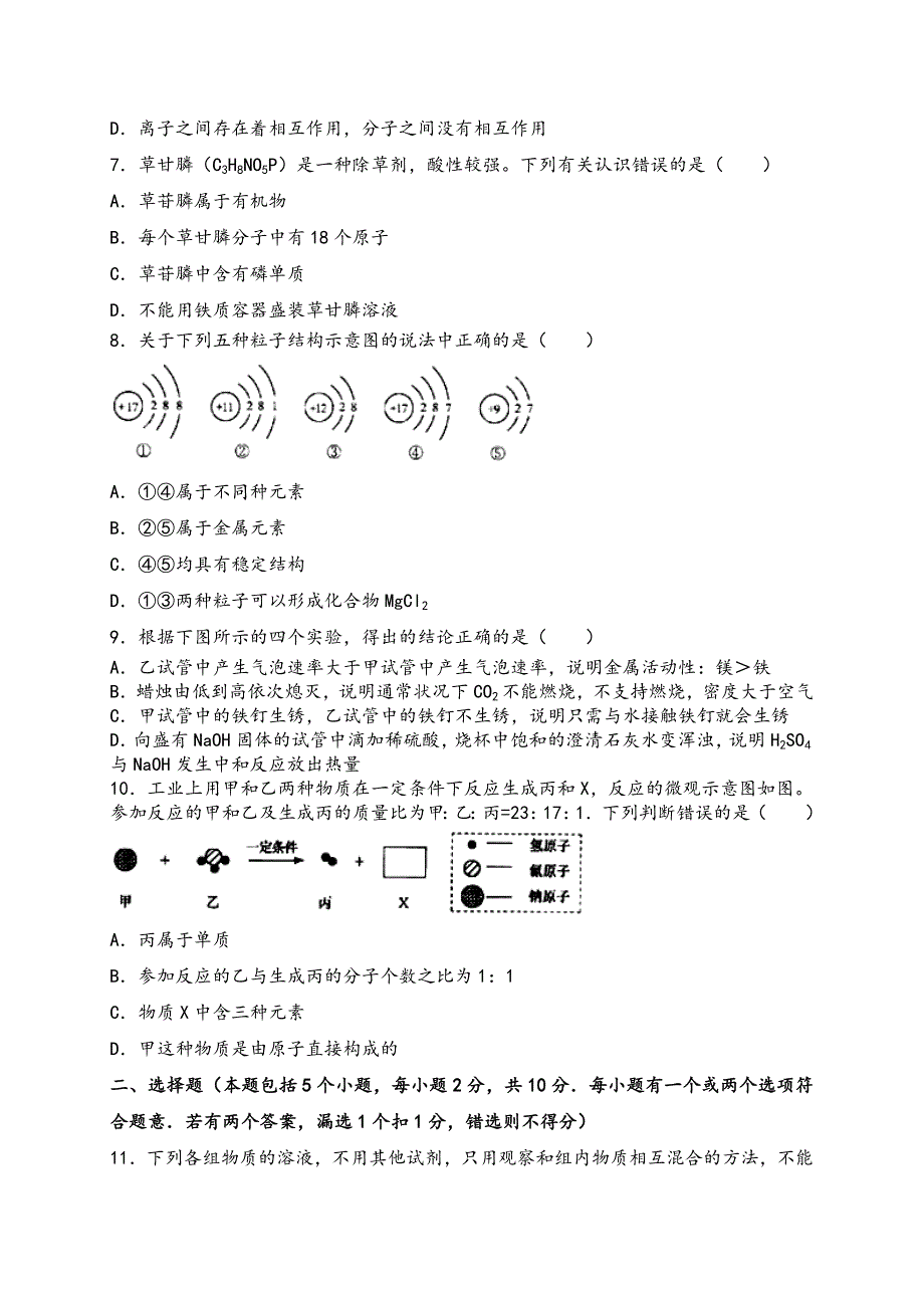 山东省烟台市2023年中考化学试题((含答案及答案解析)_第2页