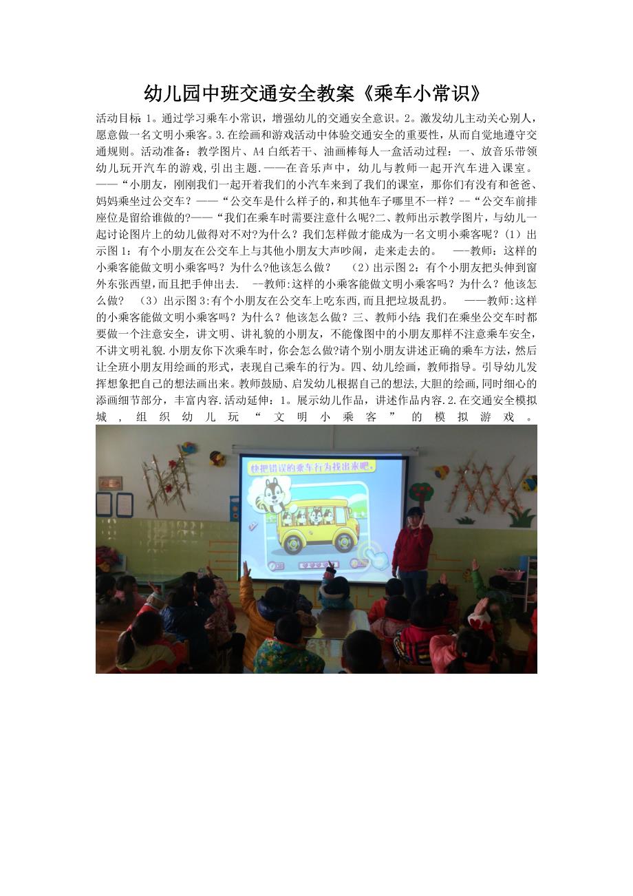 幼儿园中班交通安全教案_第1页