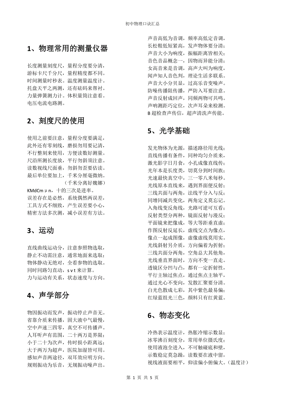 初中物理口诀汇总_第1页