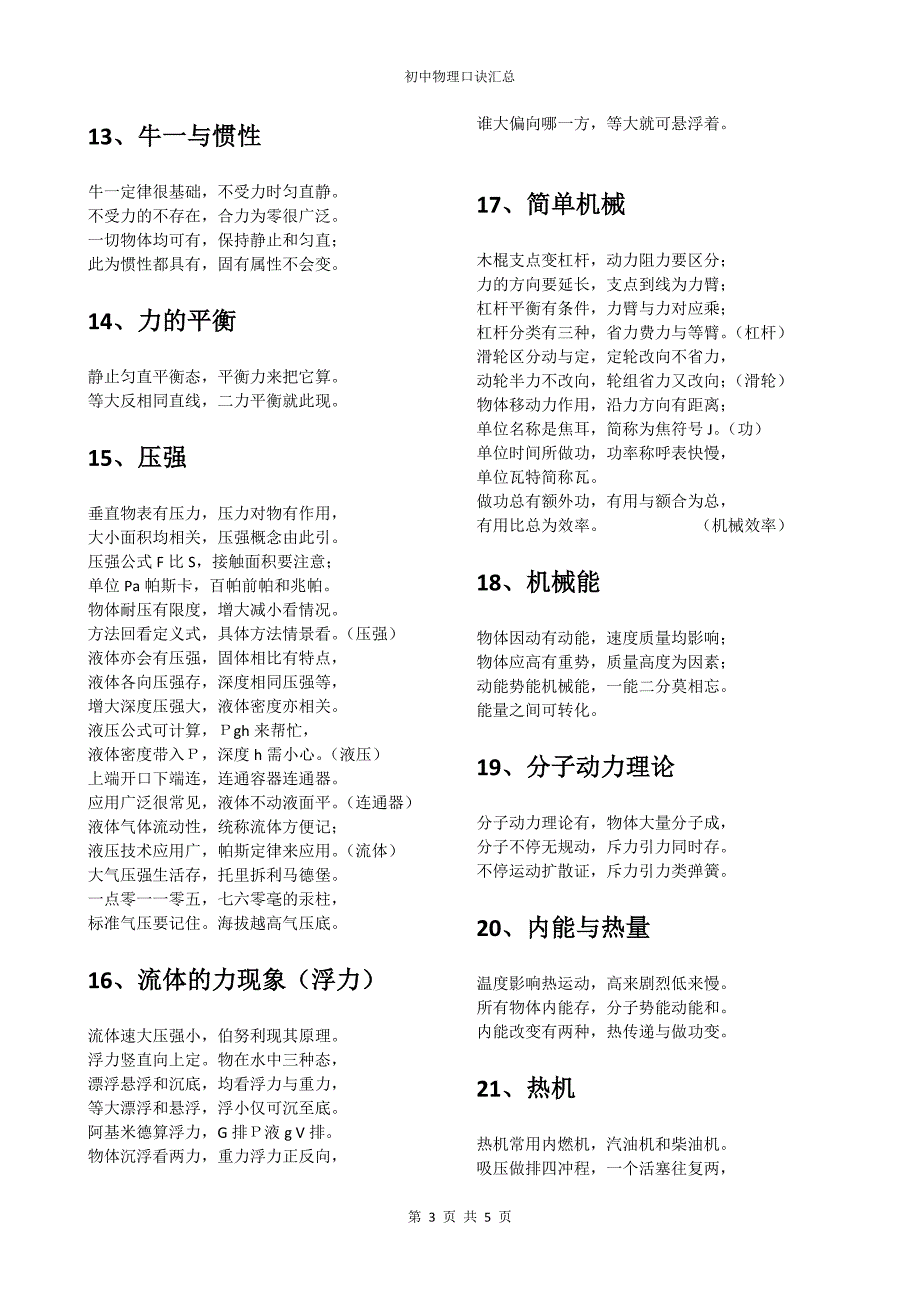 初中物理口诀汇总_第3页