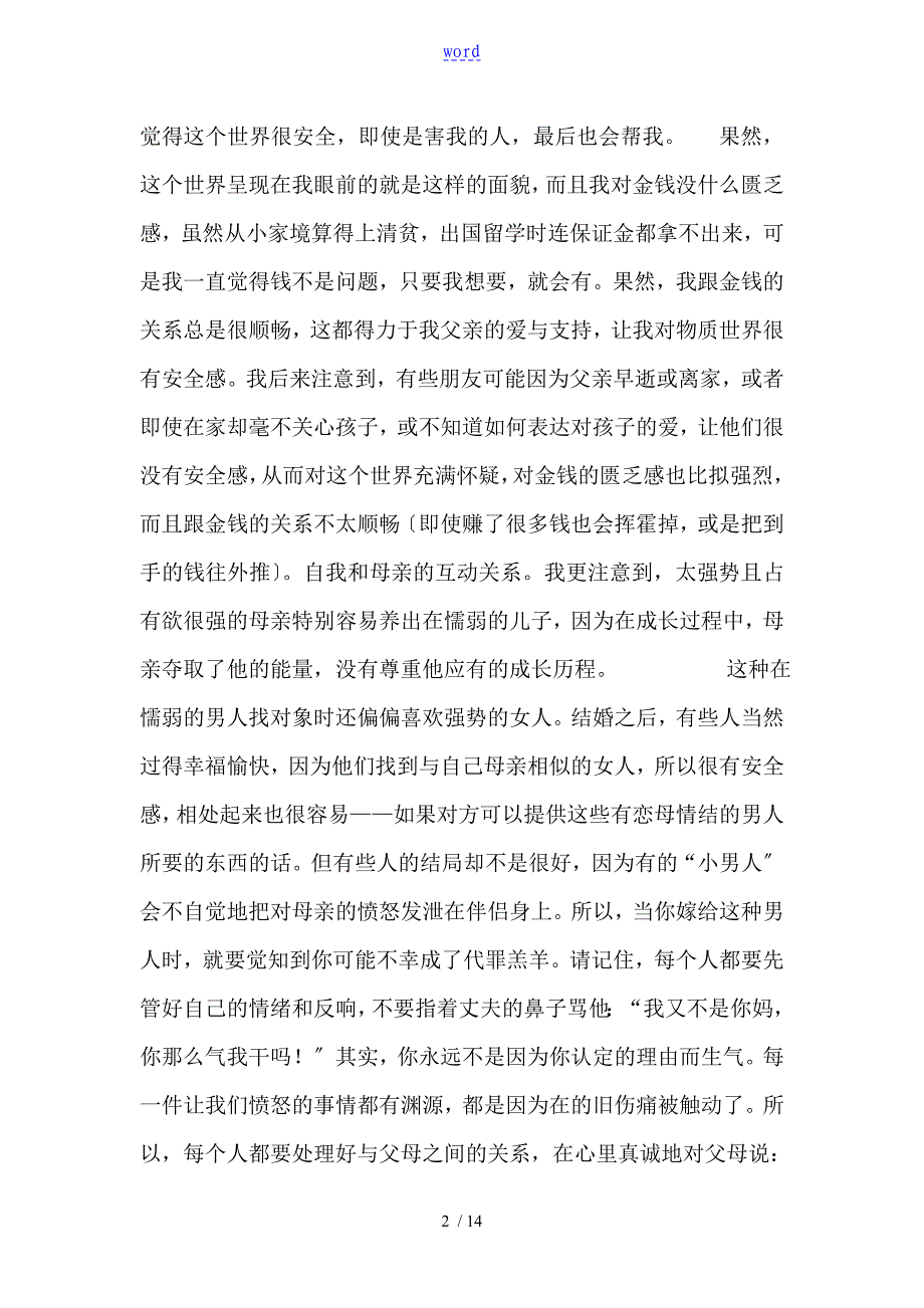 张德芬专家谈接纳和放下父母对我们地伤害_第2页