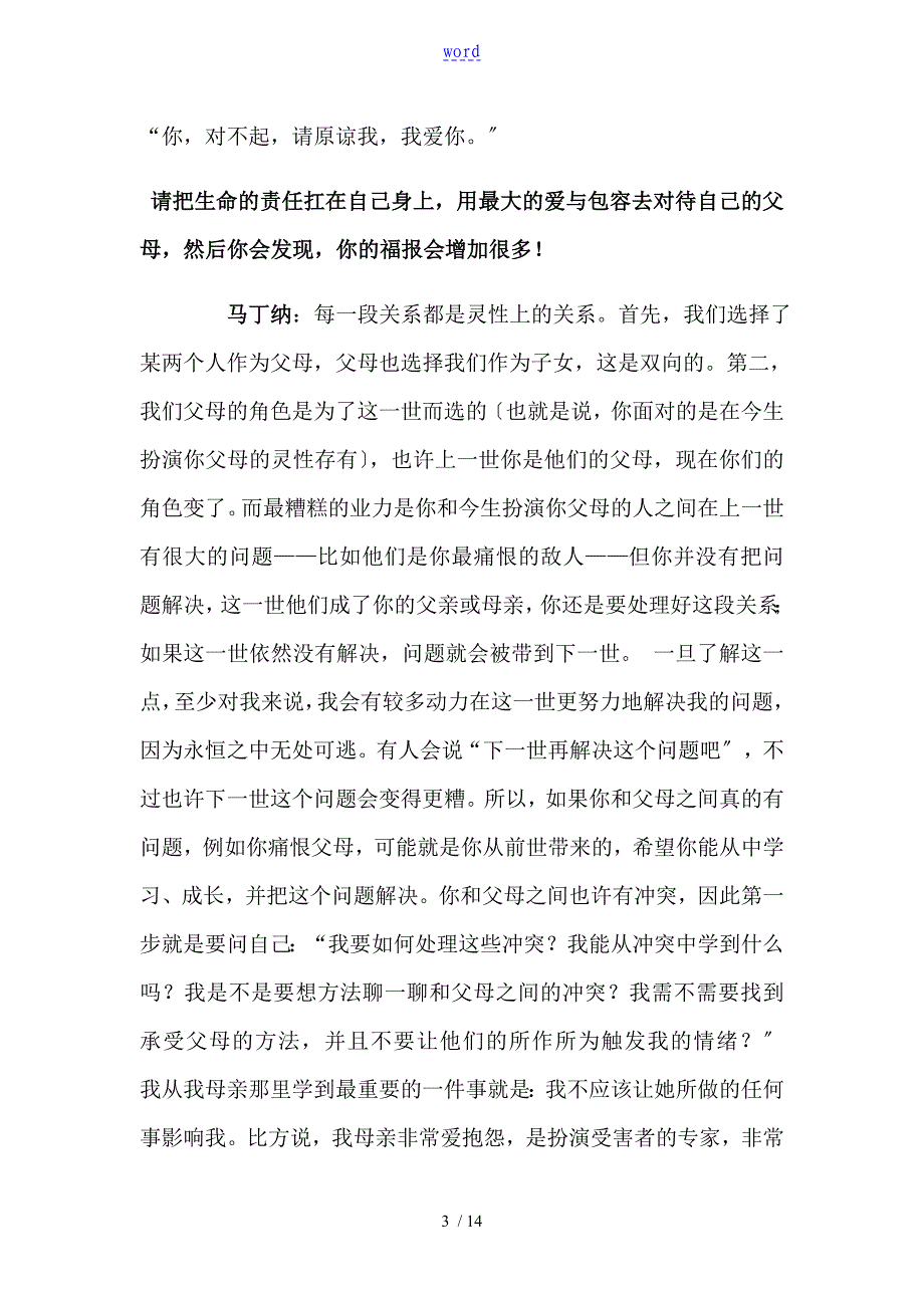 张德芬专家谈接纳和放下父母对我们地伤害_第3页