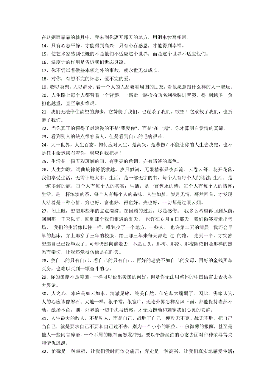 2022年经典生活感悟句子集锦70条(人生感悟句子很经典2022)_第2页