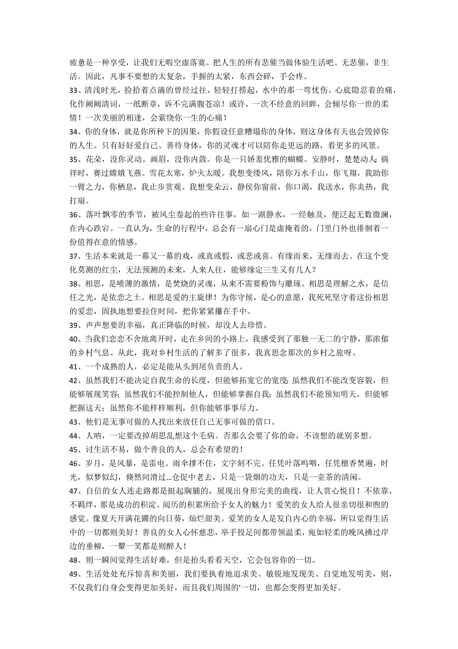 2022年经典生活感悟句子集锦70条(人生感悟句子很经典2022)_第3页