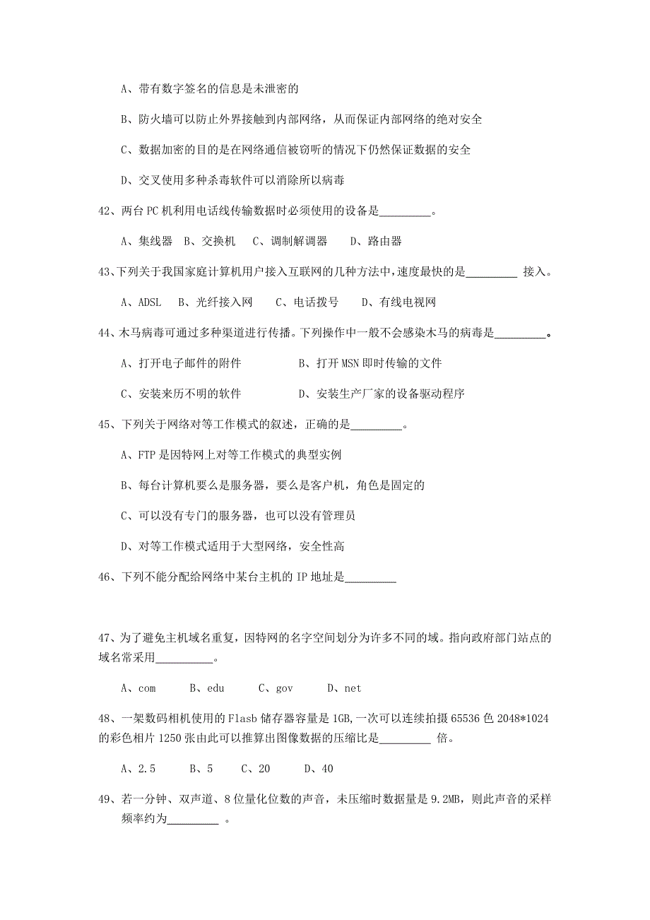 2012年普通高校专转本选拔考试计算机基础(含答案)_第5页