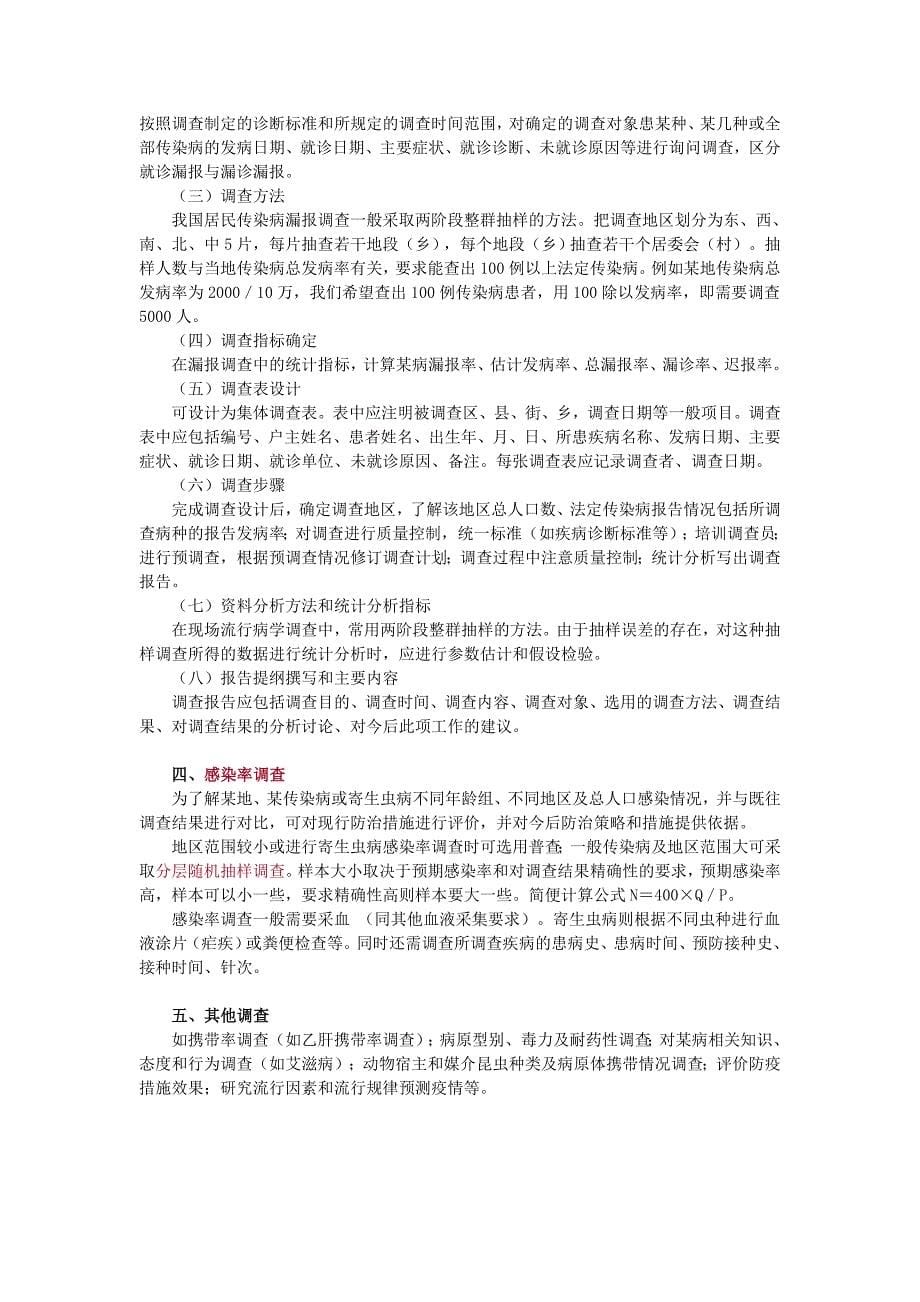 医学专题：传染病大全_第5页