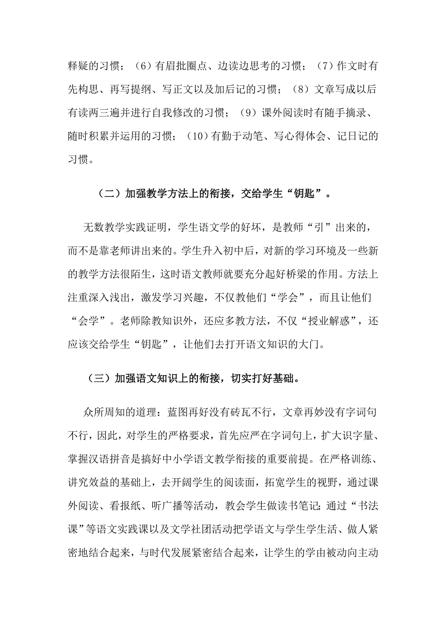 中小学语文衔接教学课题研究方案_第4页