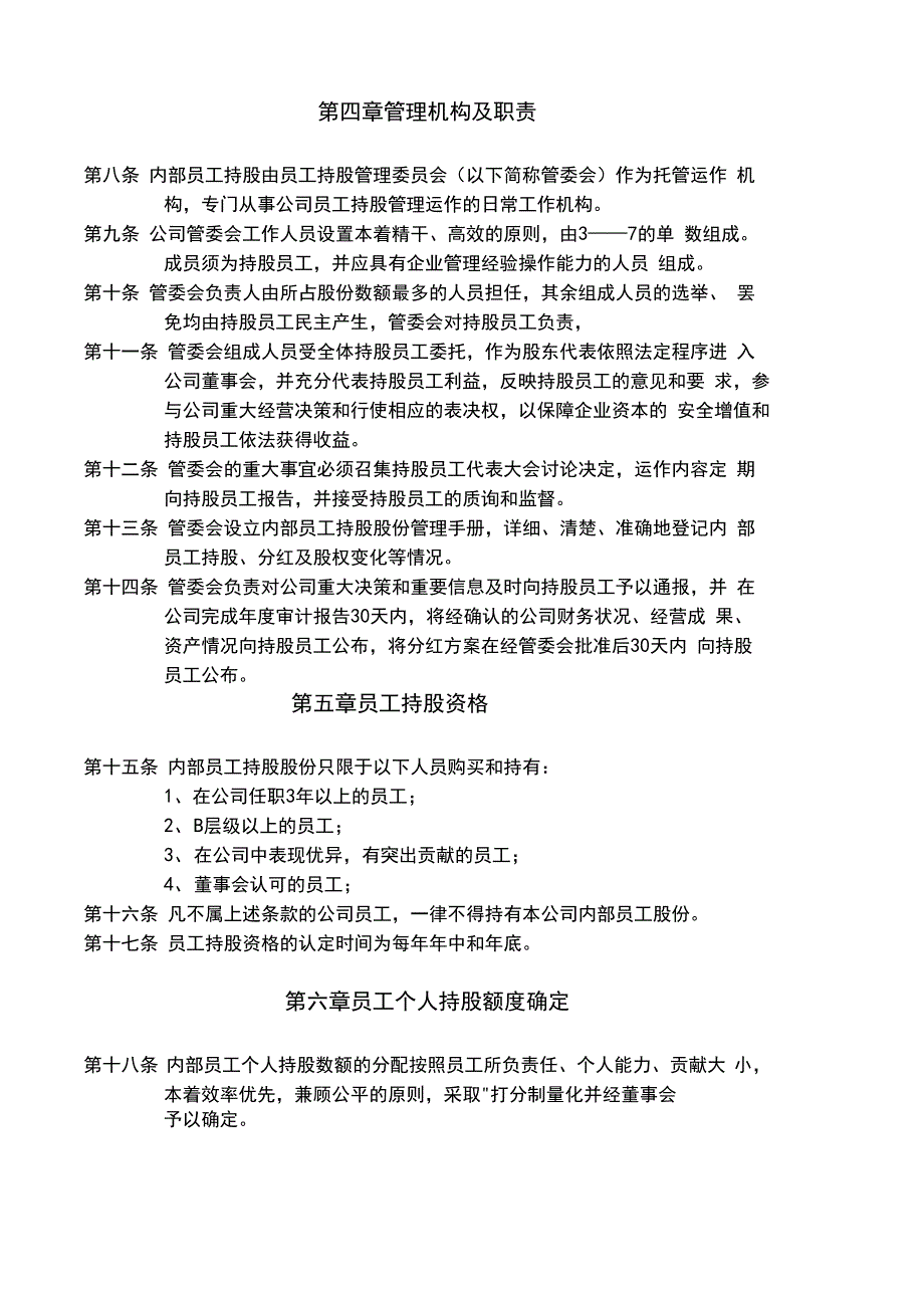 04-员工持股计划实施方案(股改方案员工持股)_第3页