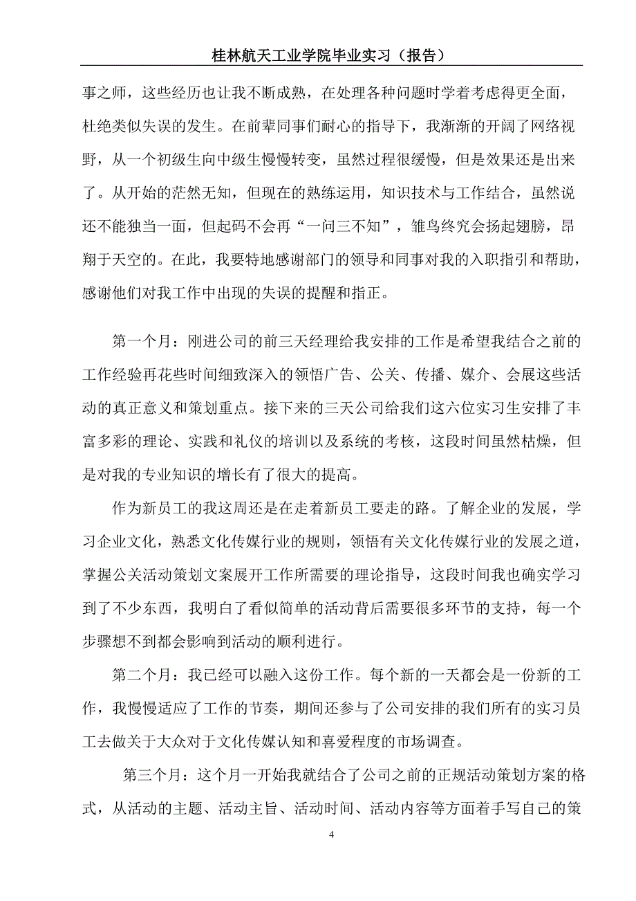 网络传媒毕业实习报告_第4页