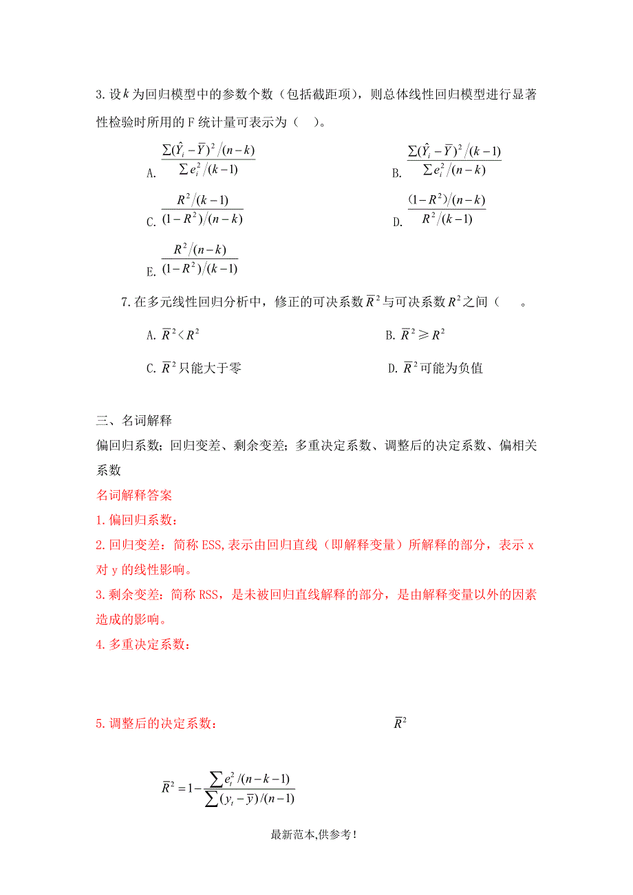 计量经济学-习题.doc_第4页