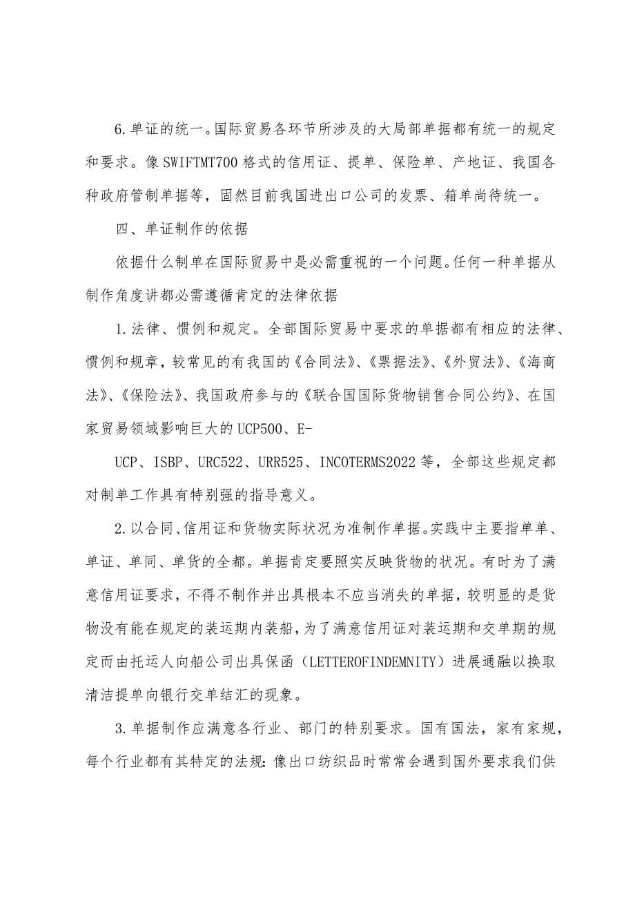 复习资料：外贸单证制作.docx_第5页