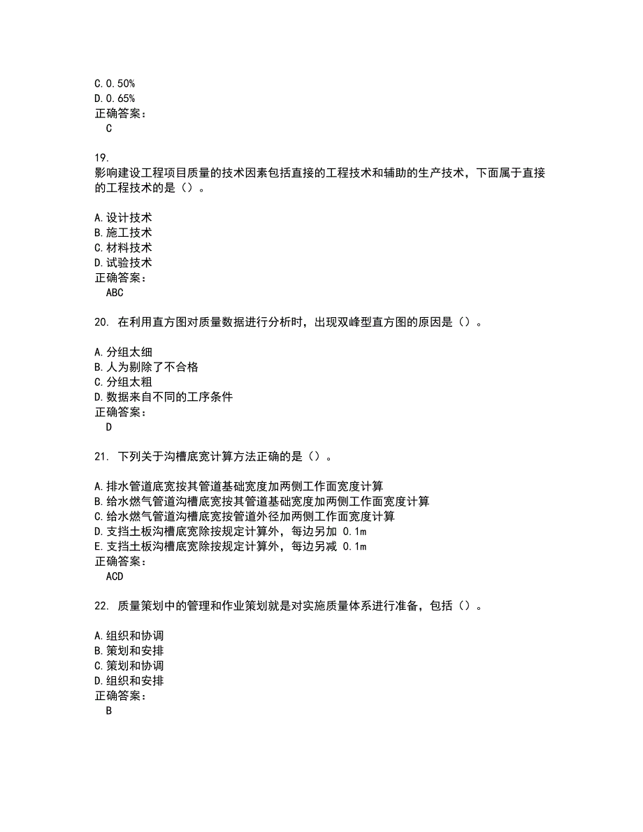 2022质量员考试(全能考点剖析）名师点拨卷含答案附答案74_第4页