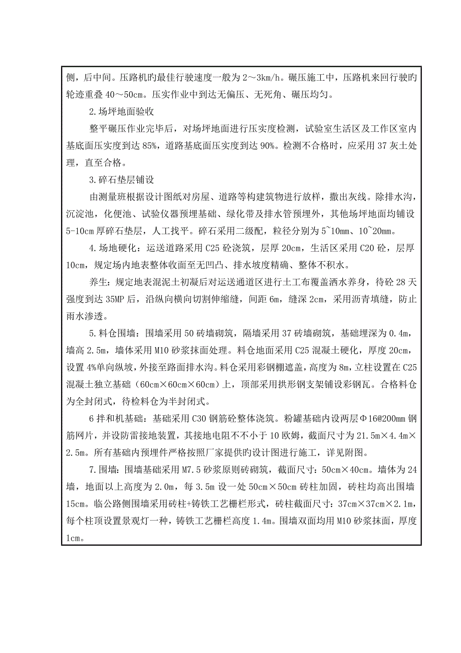 拌合站临建技术交底.doc_第2页