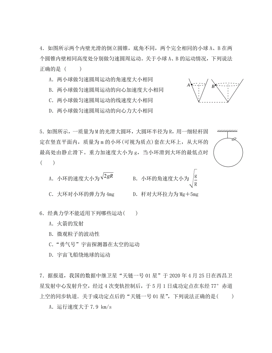 广东省佛山市第一中学2020学年高一物理下学期期中试题_第2页