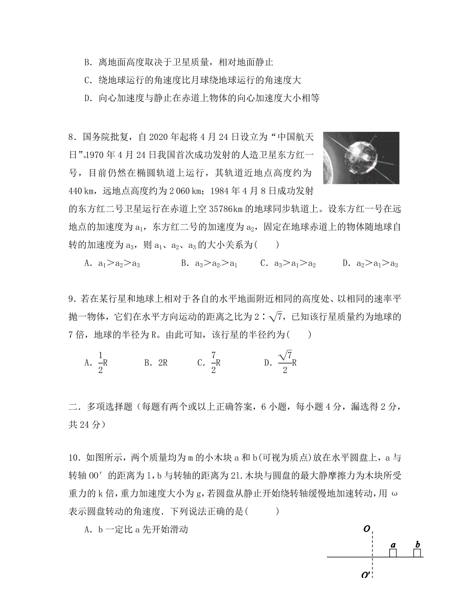 广东省佛山市第一中学2020学年高一物理下学期期中试题_第3页