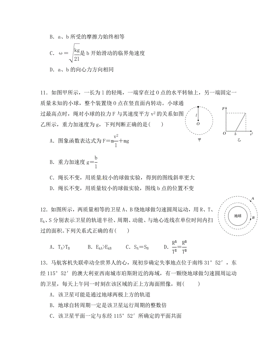 广东省佛山市第一中学2020学年高一物理下学期期中试题_第4页