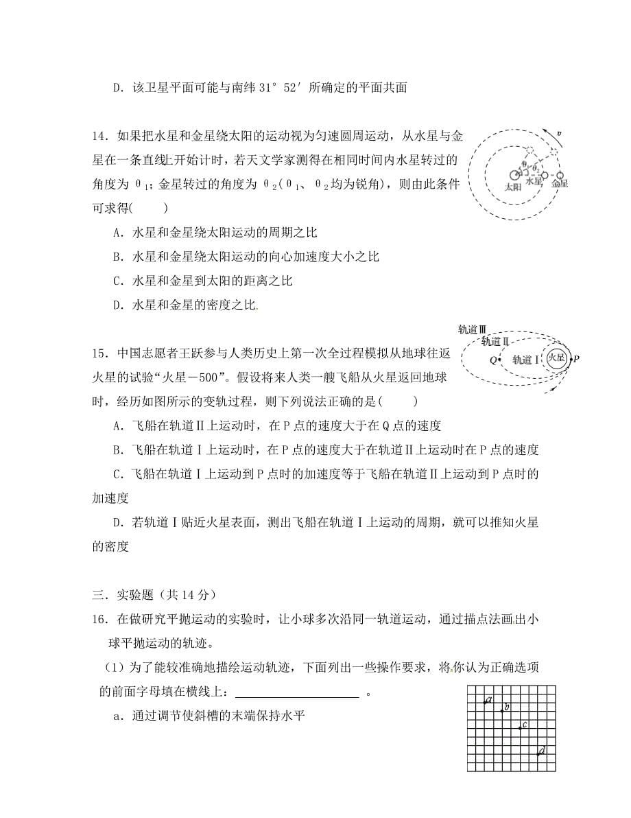 广东省佛山市第一中学2020学年高一物理下学期期中试题_第5页