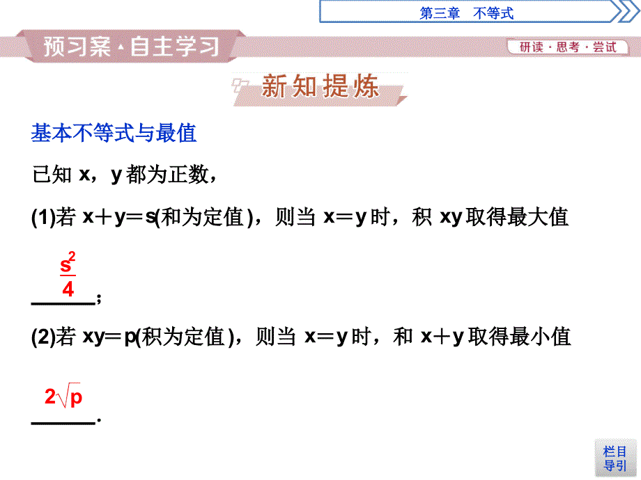 32基本不等式与最大小值课件_第2页