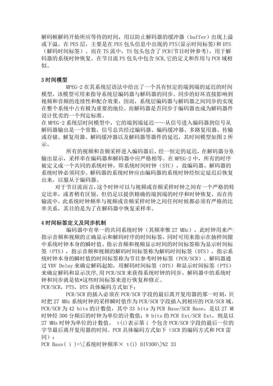 数字电视机顶盒的同步问题.doc_第2页